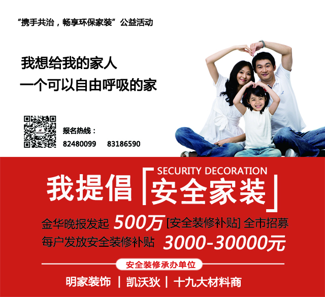 首批“攜手共治，暢享環(huán)保家裝”公益計(jì)劃合作單位名單公布 全市發(fā)放500萬安全裝修補(bǔ)貼