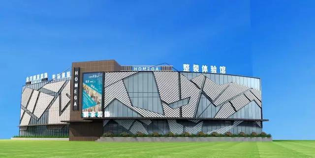 有想法·先別動(dòng)！| 明家萬方整裝館 開業(yè)在即 以禮相待，愿你不疲