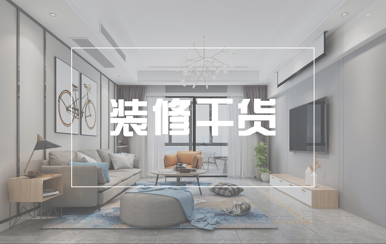 裝干貨 | 中西廚房，獨(dú)立衣帽間…這樣的房子你還吐槽真的過(guò)分了