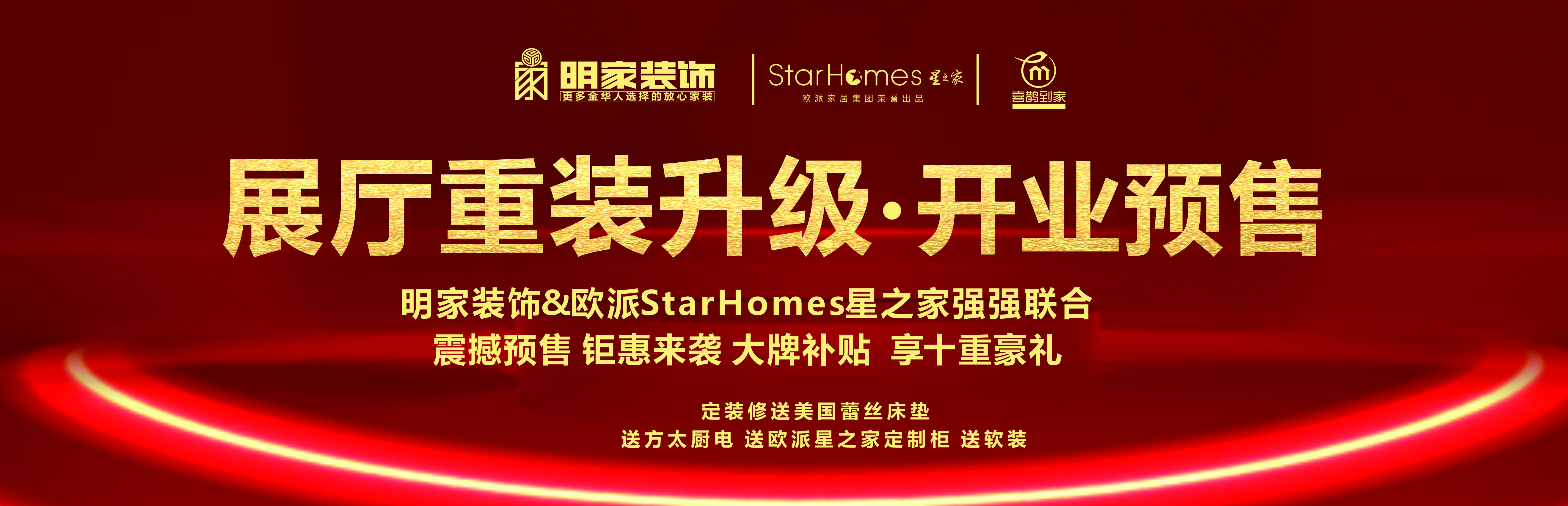 《重裝升級(jí) 開業(yè)預(yù)售》活動(dòng)進(jìn)行中??！震撼預(yù)售 鉅惠來襲！！
