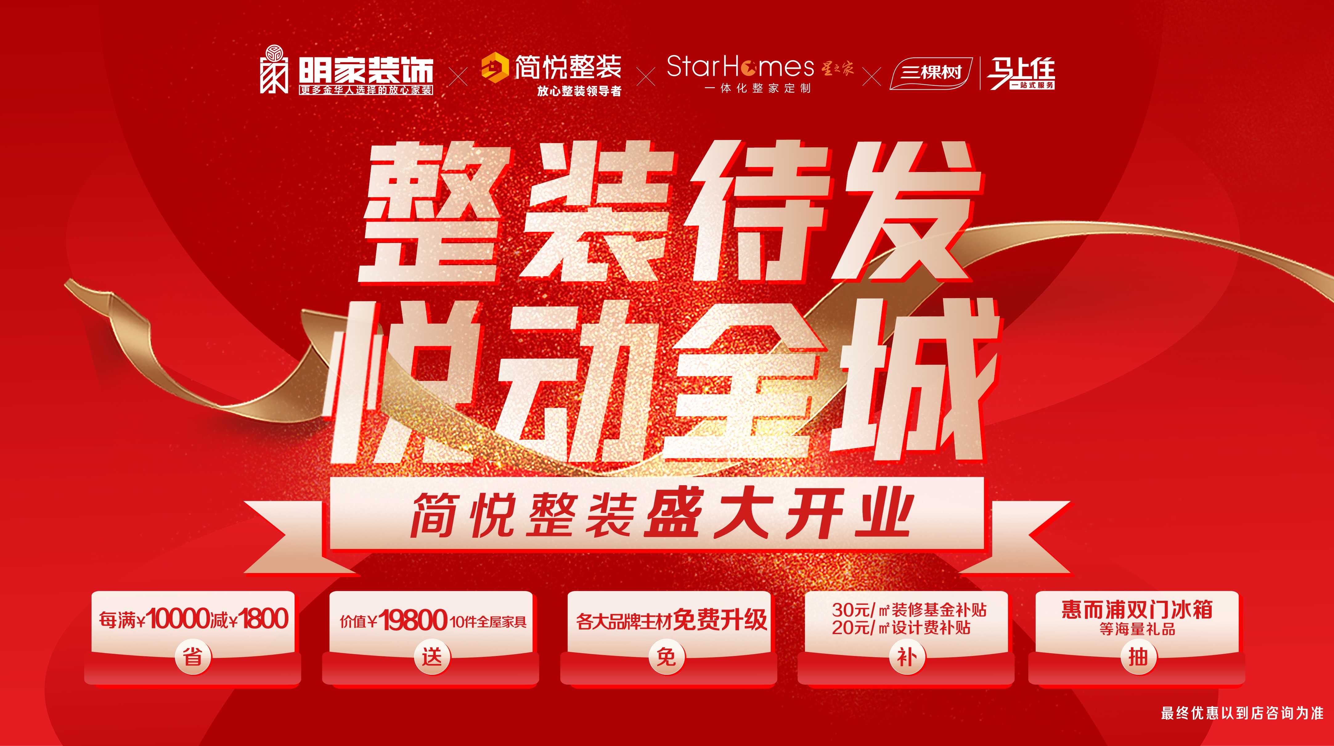 明家裝飾&簡悅整裝做客金華FM94.2電臺，邀請相約618開業(yè)盛典~